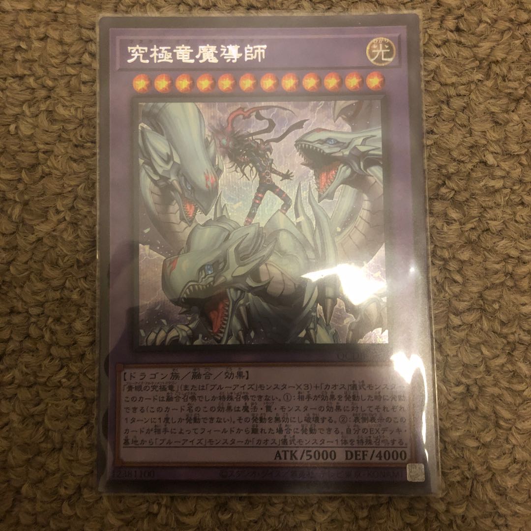 Ultimate Dragon Mage Secret Rare QCDB-JP001