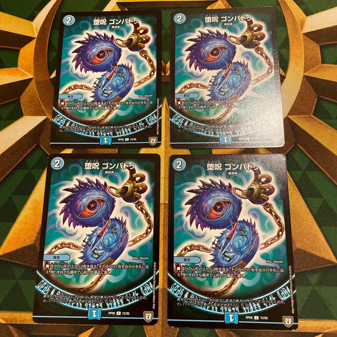堕呪ゴンパドゥ 堕呪ゴンパドゥ【C】{23EX2超34/超38}《水》