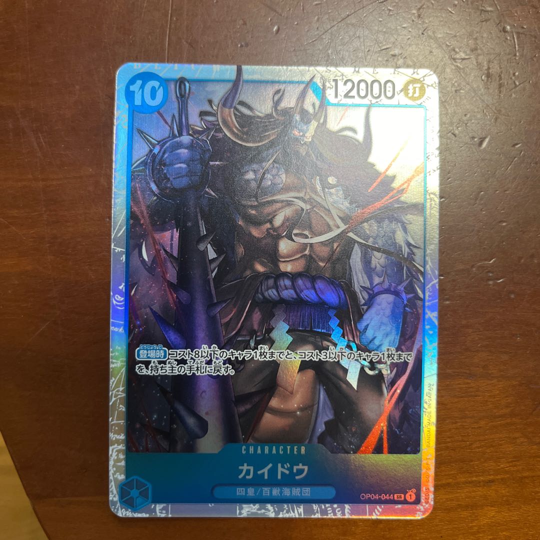 カイドウ SR OP04-044 1枚