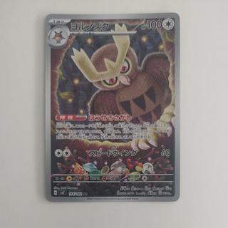 @ @ Noctowl AR 114/102 1枚