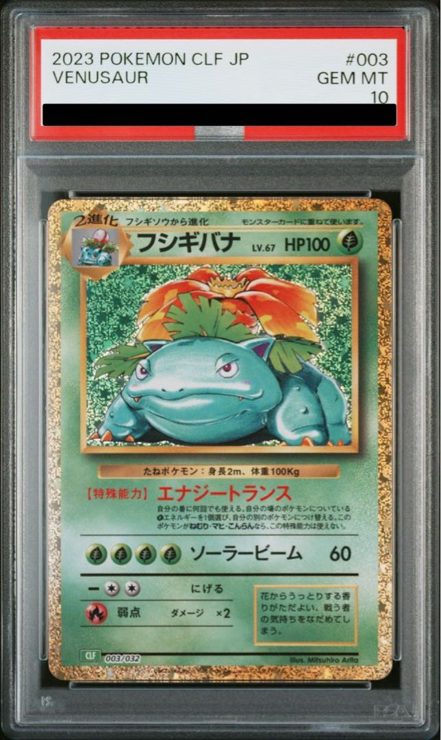 【冬バーゲン★】 PSA10】ポケモンカードゲーム PROMO (CLF) フシギバナ Classic ポケモンカードゲーム