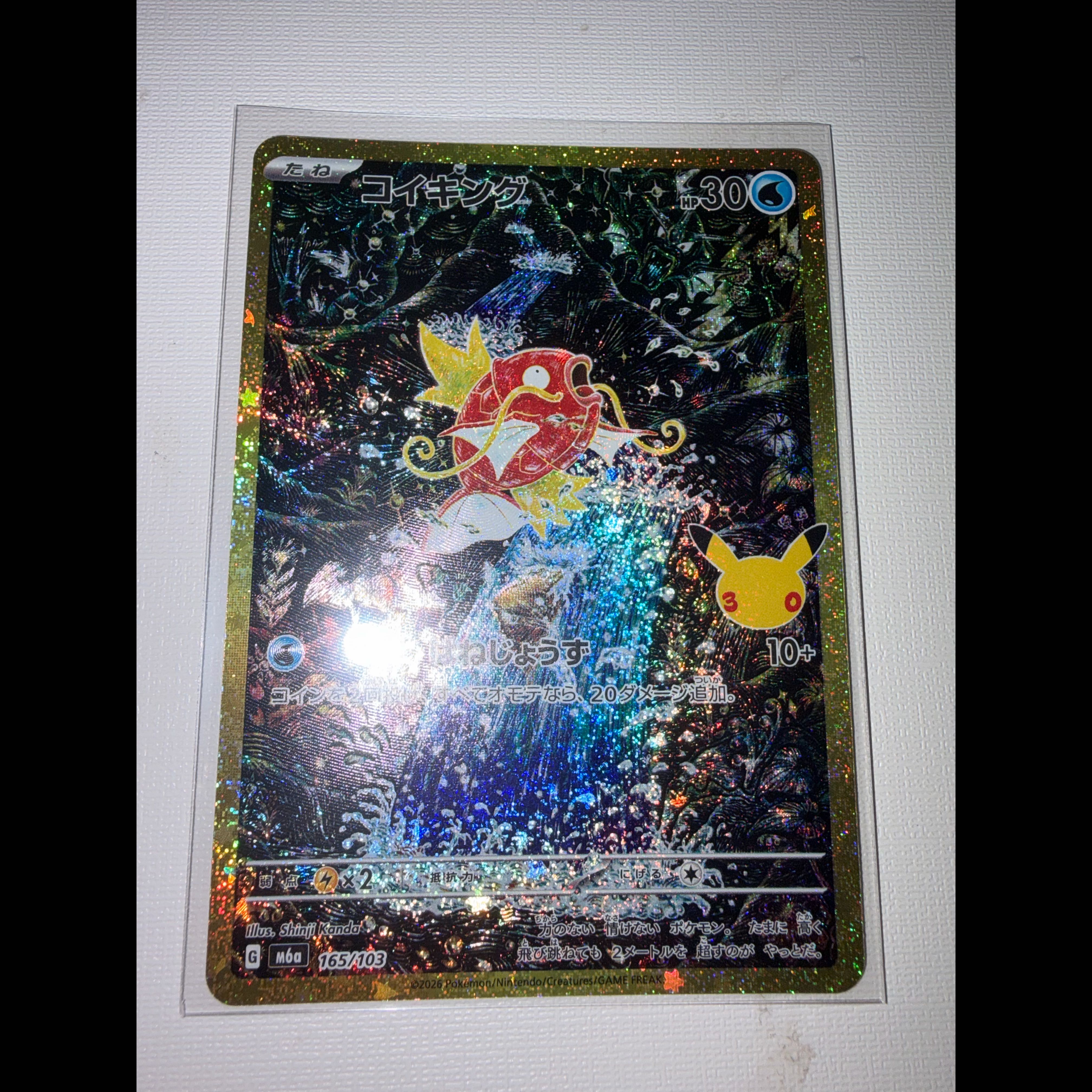 30th Anniversary Reissue: Magikarp 1枚