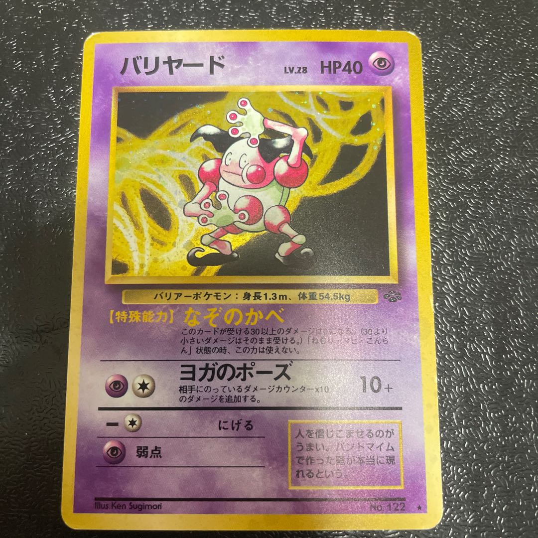 Mr. Mime Kira Old back ★