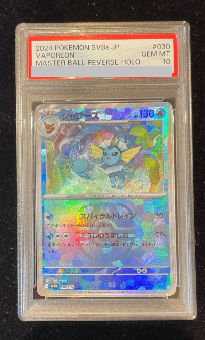 PSA10】シャワーズ(マスターボール柄/ミラー仕様) 030/187の通販 PSA10】シャワーズ(マスターボール柄/ミラー仕様) 030/187の通販