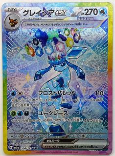 Glaceonex SAR 206/187 1枚