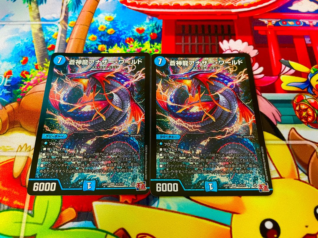 蒼神龍アナザー・ワールド SR S3/S10 1枚