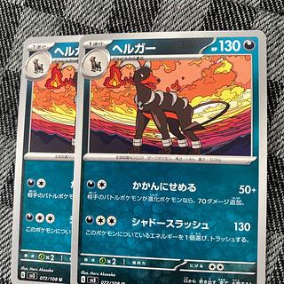 ヘルガー U 072/108 2枚