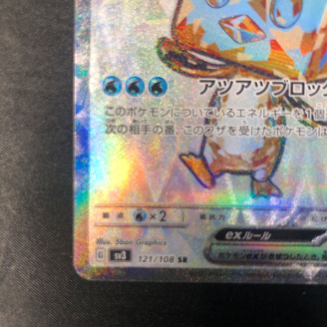 Eiscueex SR 121/108 1枚