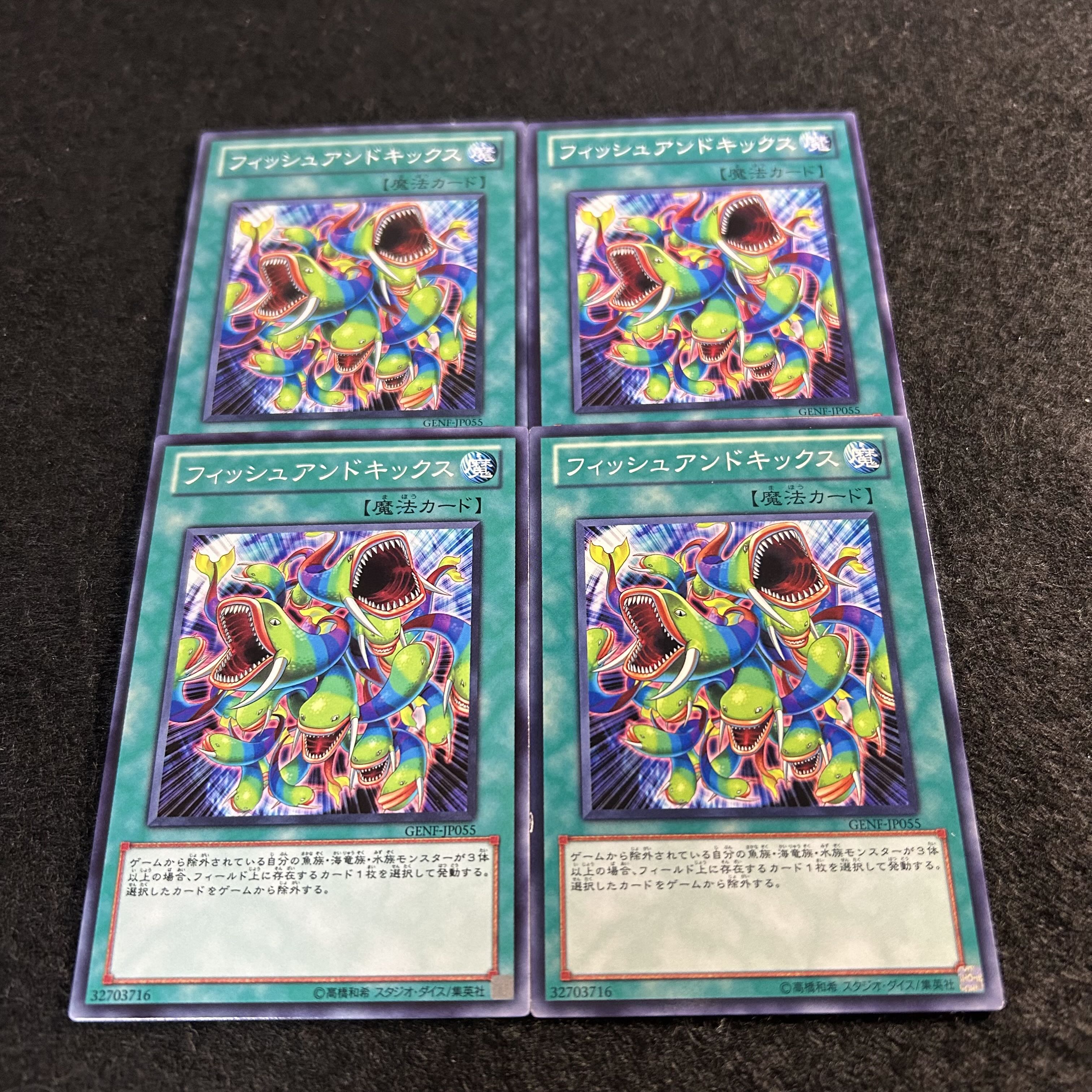 a1760【遊戯王】フィッシュアンドキックス　4枚セット 4枚