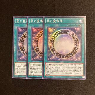 b317 Dark Magical Circle Super Rare 3-Card Set Yu-Gi-Oh! ToreTore 3枚