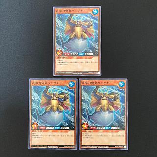 Yu-Gi-Oh Rush Duel: Wave Guiding Sword Onimaru Kunitsuna, normal, 3 copies. 3枚