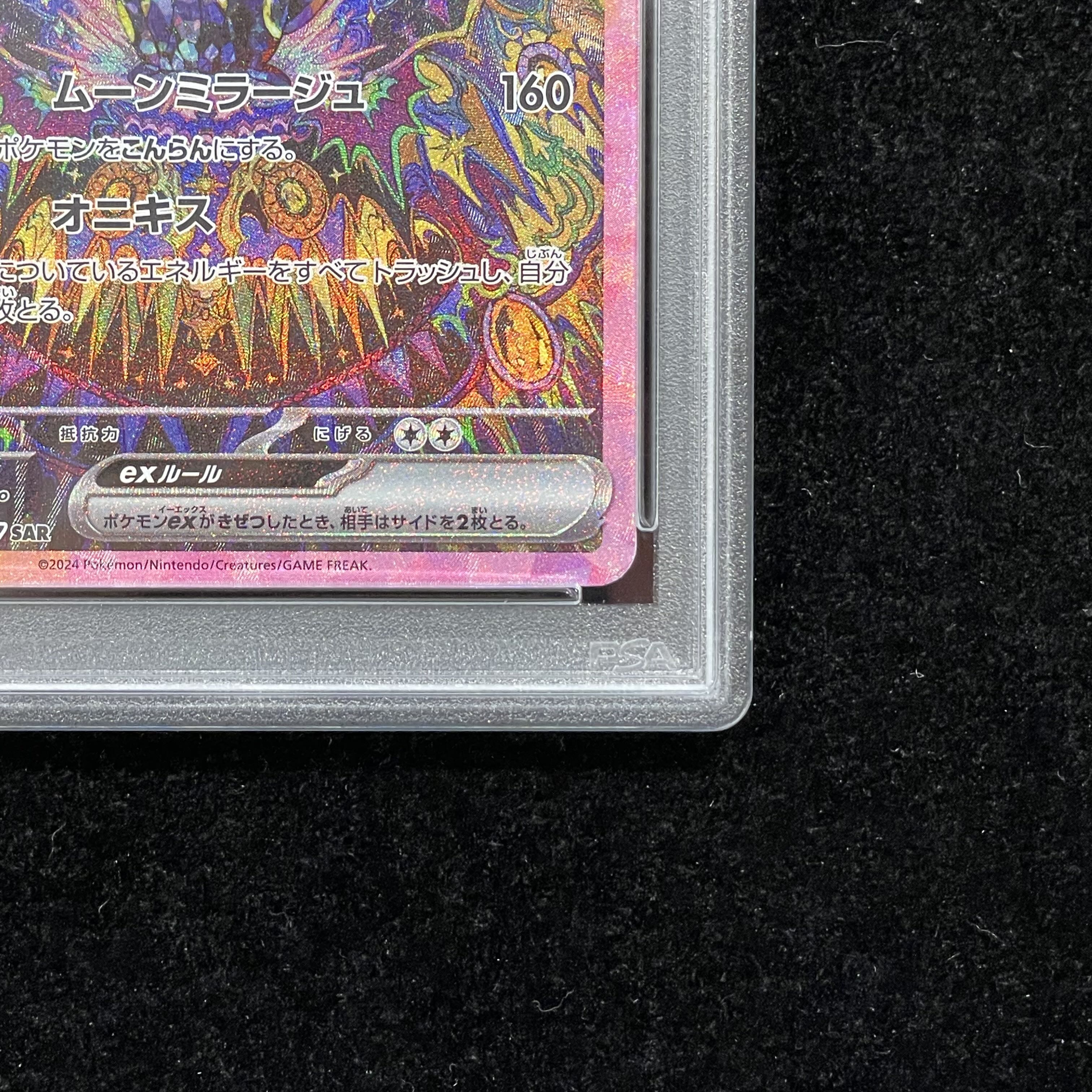【PSA10】ブラッキーex SAR 217/187 1枚