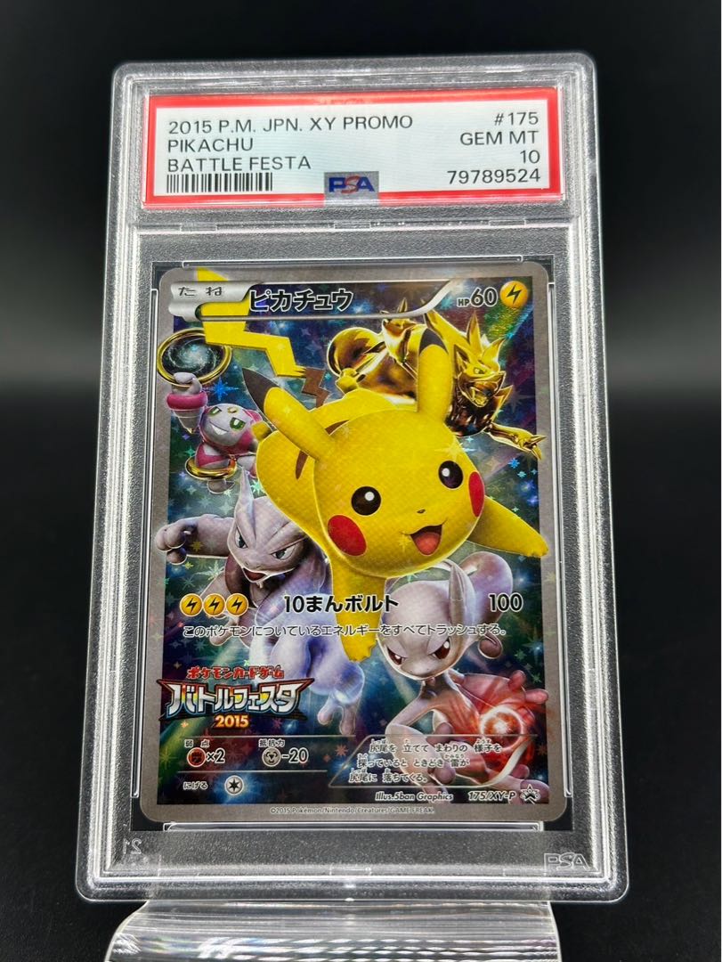 【PSA10】ピカチュウ PROMO 175/XY-P