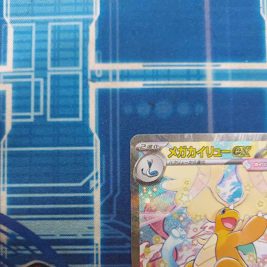 状態B 状態B メガカイリューex SAR 246/193 1枚