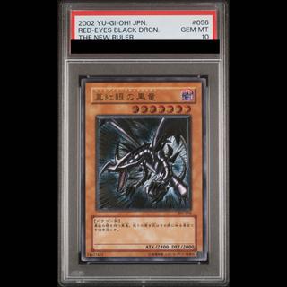 【PSA10】真紅眼の黒竜 レリーフ アルティメットレア 301-056 1枚