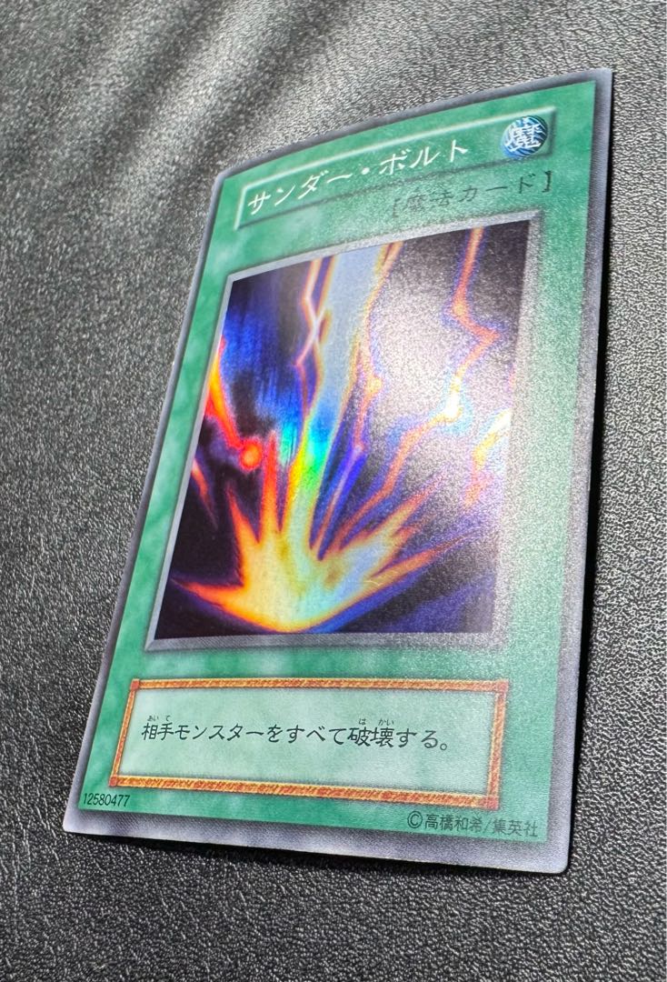 サンダーボルト/魔法カード/初期スーパー/遊戯王カード 1枚