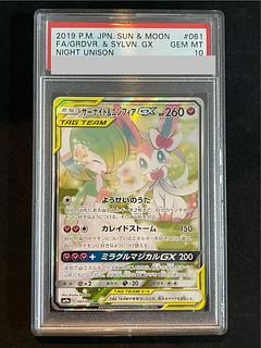 【PSA10】サーナイト＆ニンフィアGX SR 061/055 1枚