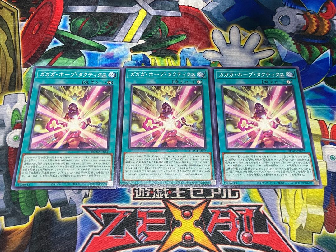 Y-3769 ガガガ・ホープ・タクティクス ノーマル DUAD-JP052 3枚
