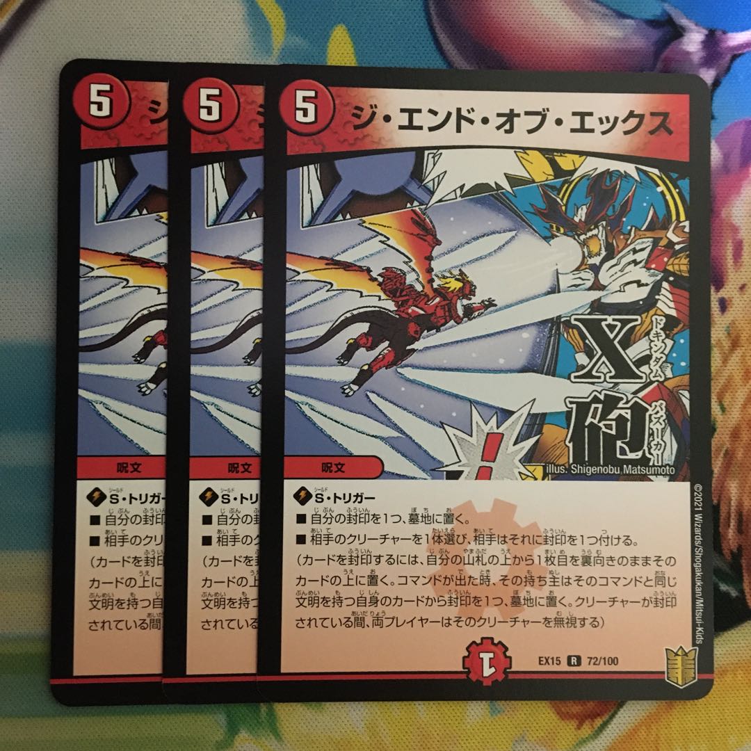 ジ・エンド・オブ・エックス R 72/100 1枚