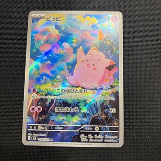 ピッピ AR 086/080 1枚