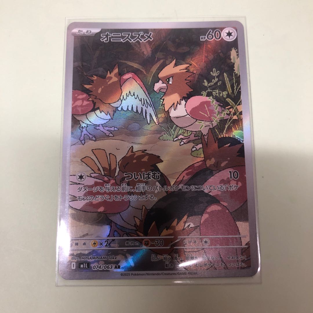 オニスズメ AR 074/063