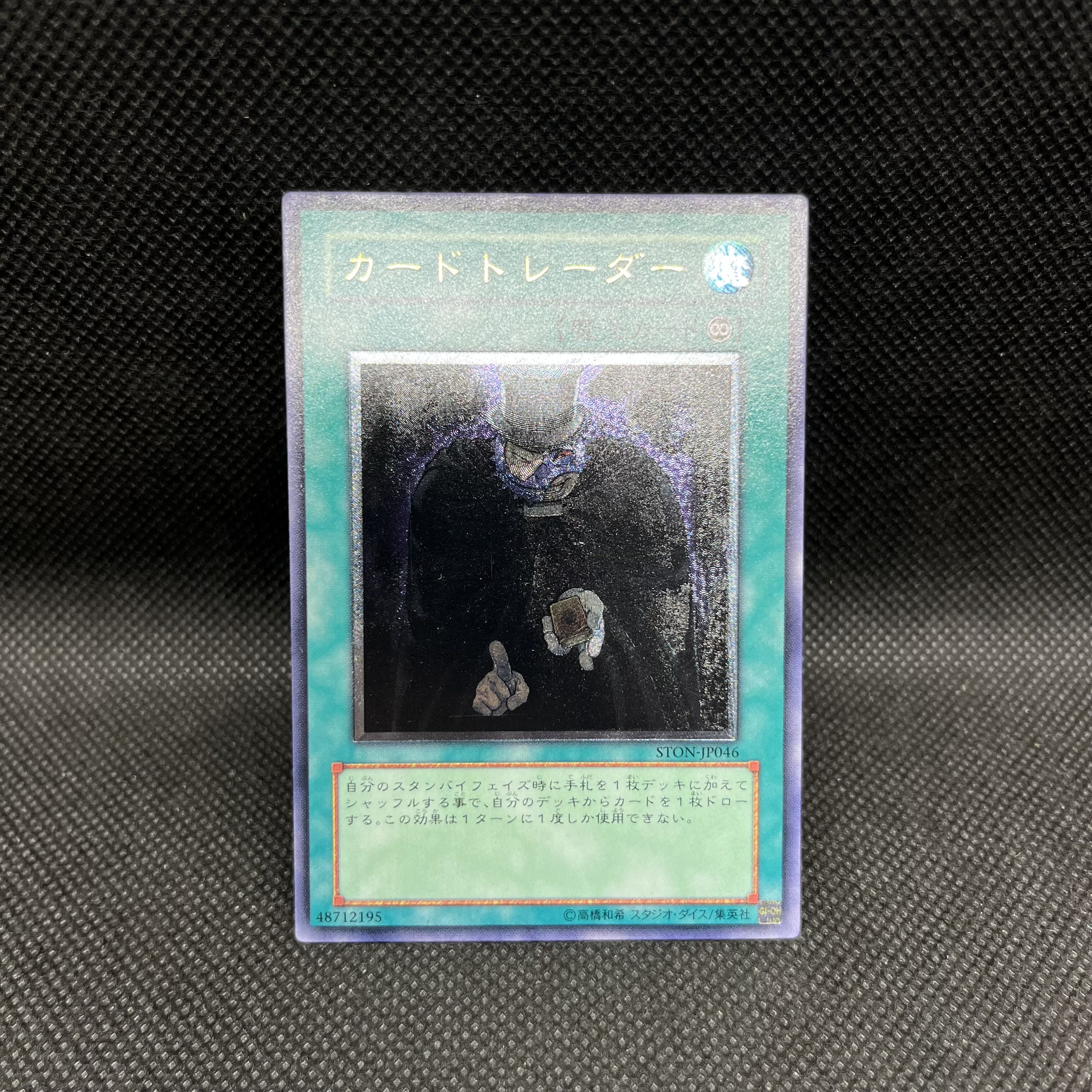 カードトレーダー アルティメットレア JP046 1枚
