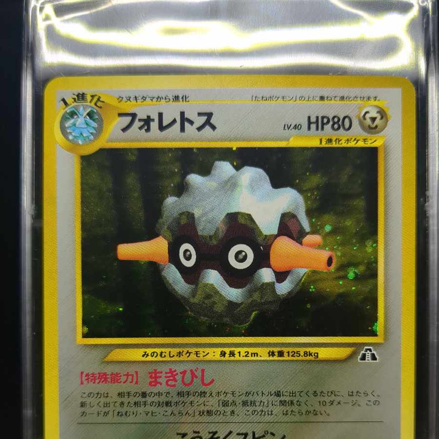 59 Forretress old back front NM back NM-