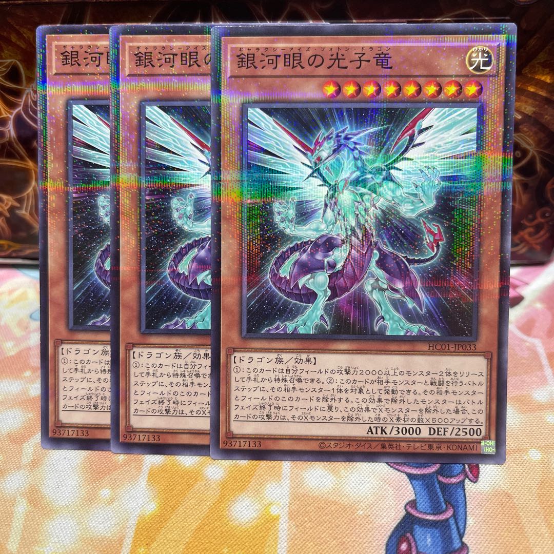 銀河眼の光子竜 パラレル ノーマル JP033 1枚