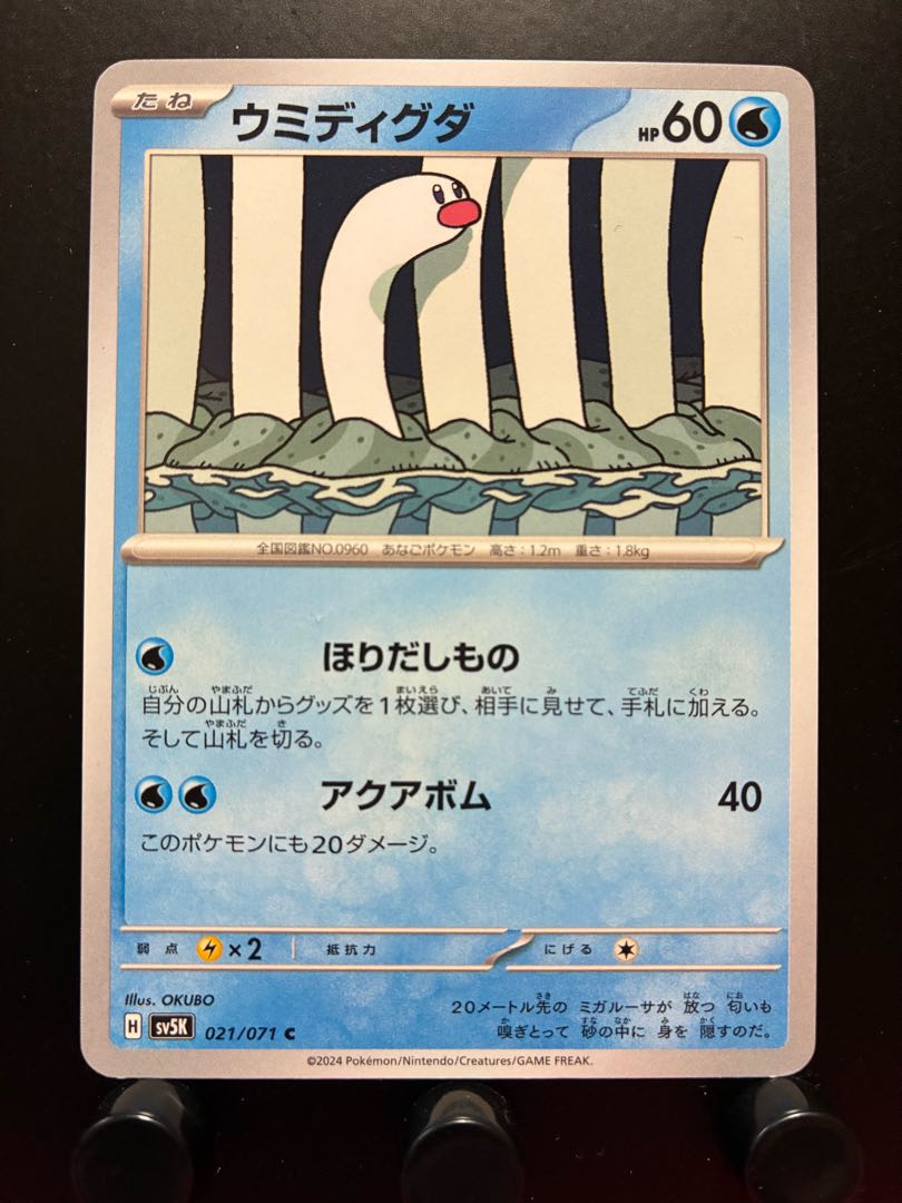 Rakurakudo] Pokeka Sea Diglett