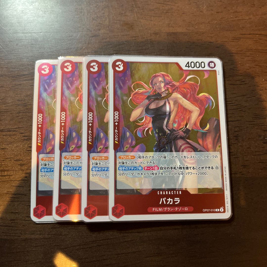 4枚セット　美品 バカラ R OP07-010 1枚