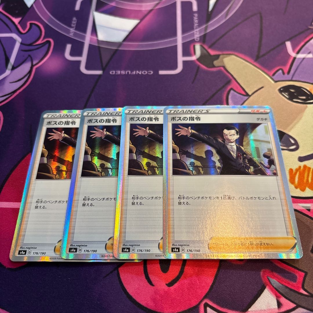 ボスの司令 4枚