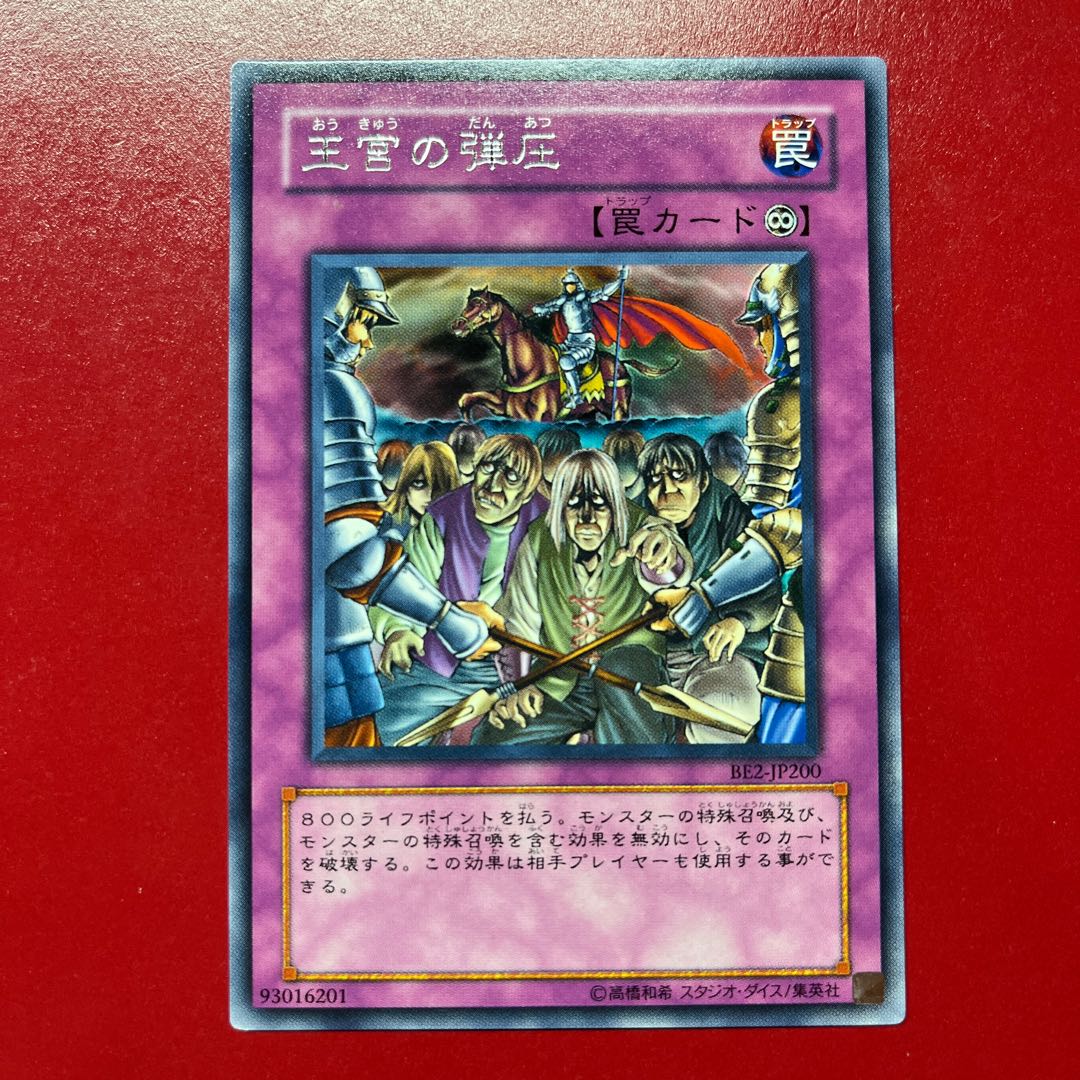 Yu-Gi-Oh! Royal Oppression [BE2] Rare, Text Rare 1枚