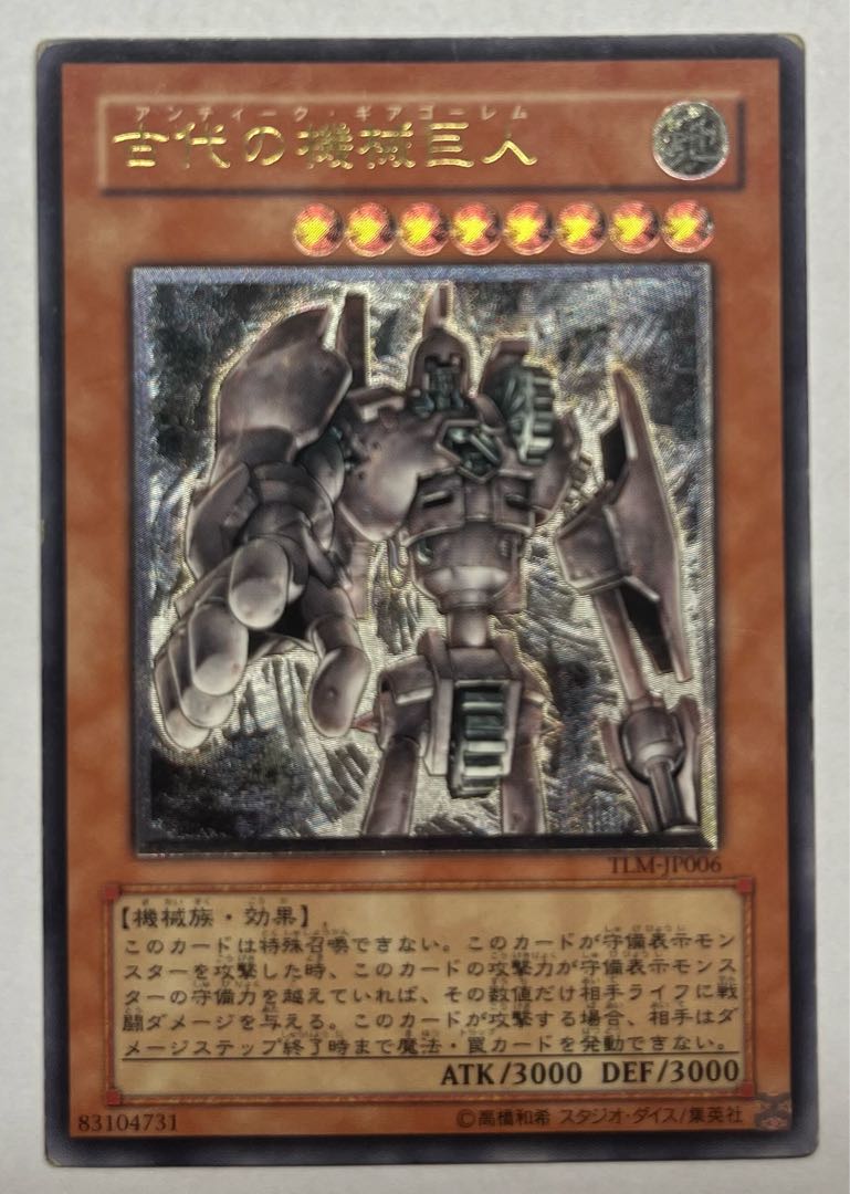 Ancient Gear Golem Ultimate Rare Relief