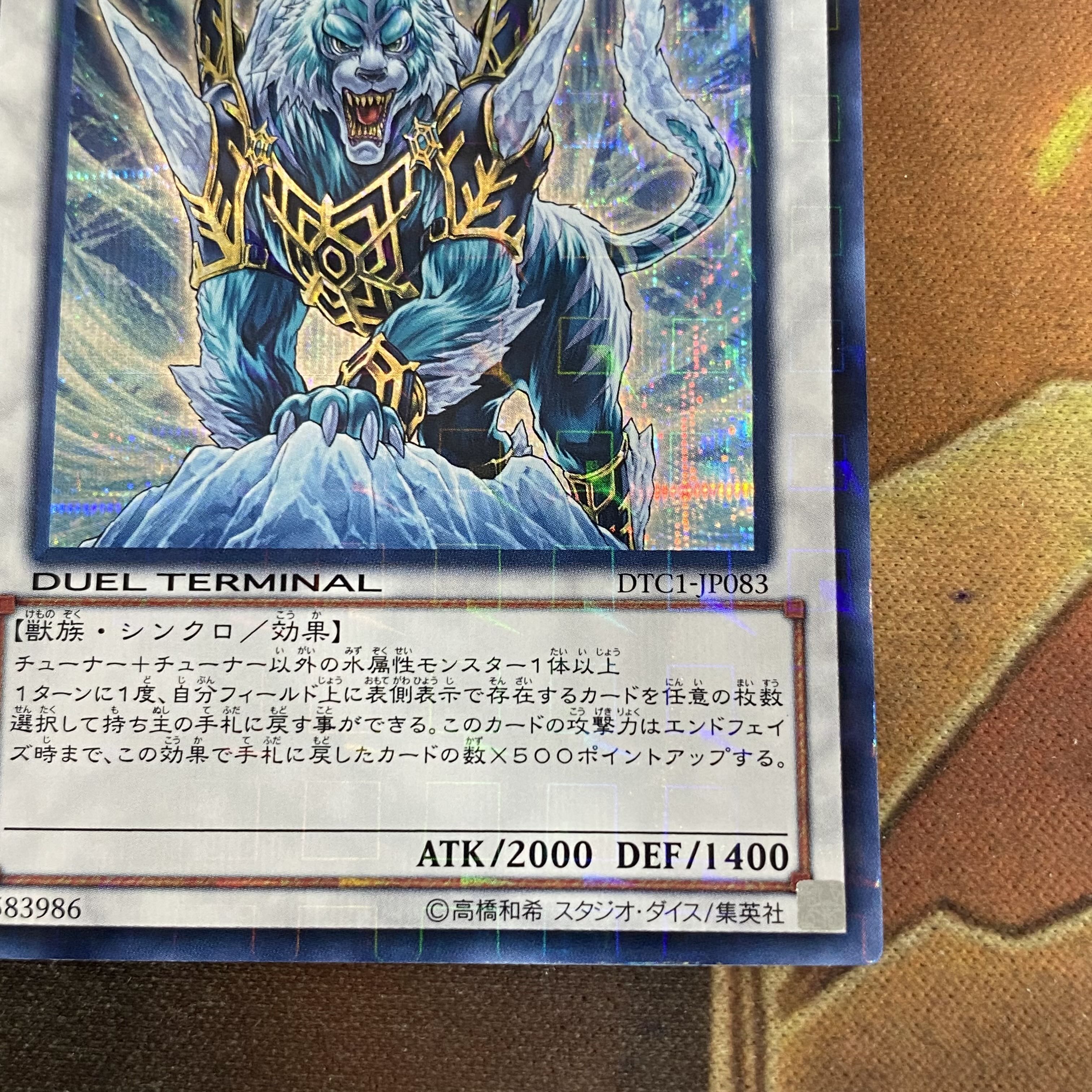 遊戯王　氷結界の虎王ドゥローレン DTC1-JP083 シークレット