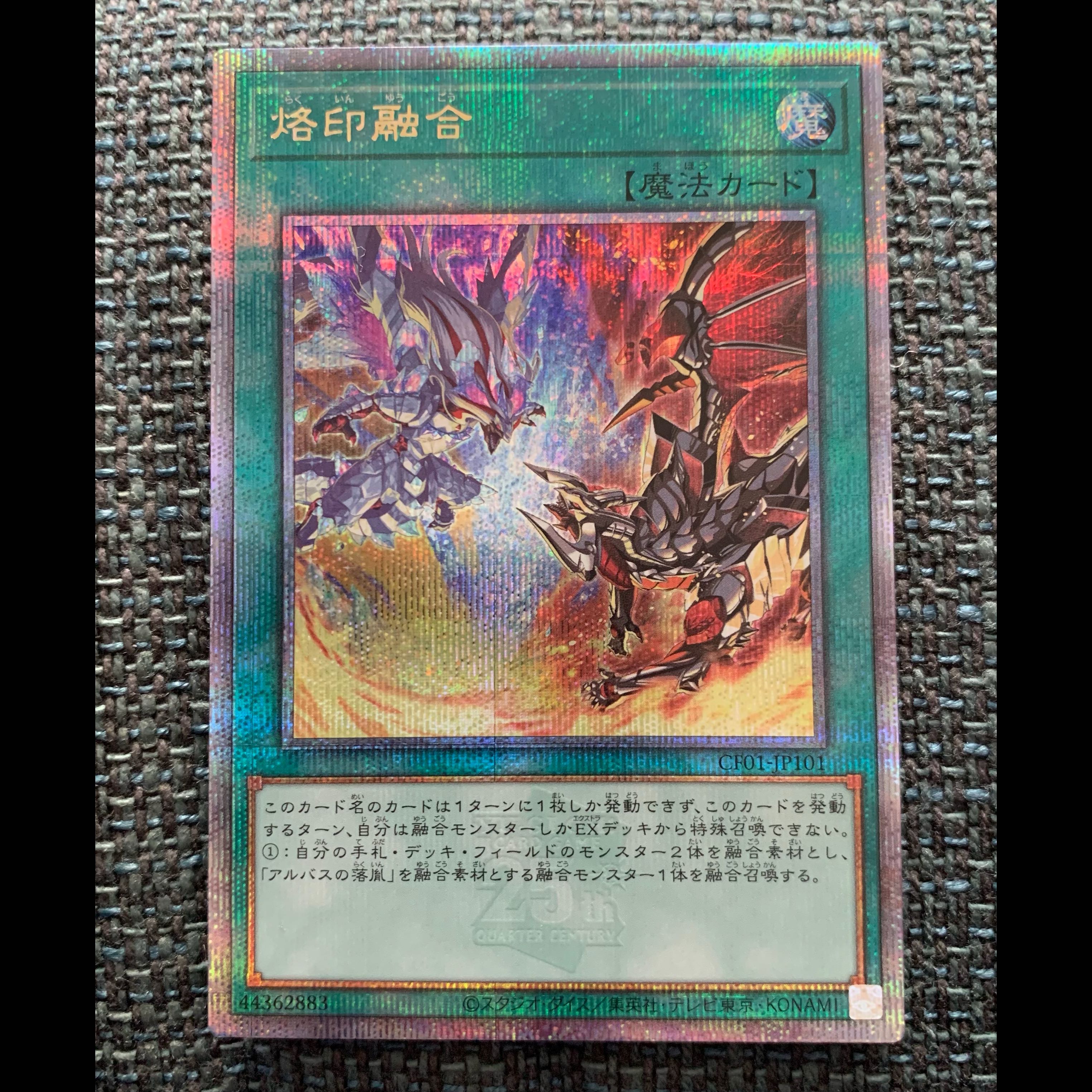 遊戯王 烙印融合 QCSE・25thシク CF01-JP101 1枚