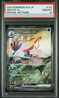 【PSA10】ミロカロスex SAR 131/106 1枚