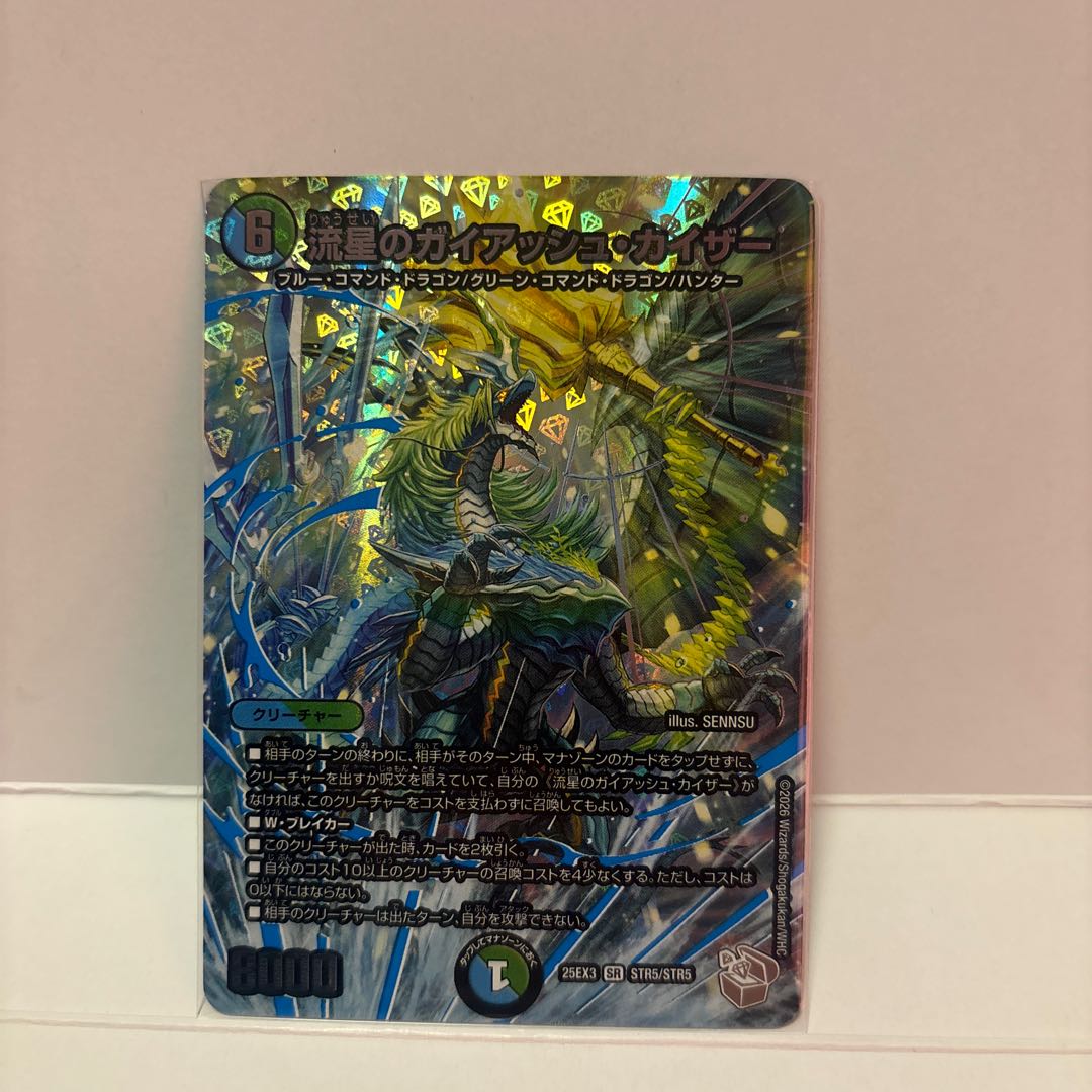 流星のガイアッシュ・カイザー(超銀トレジャー) SR STR5/STR5 1枚