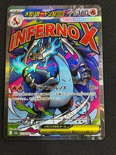 メガリザードンXex MA 223/193 1枚