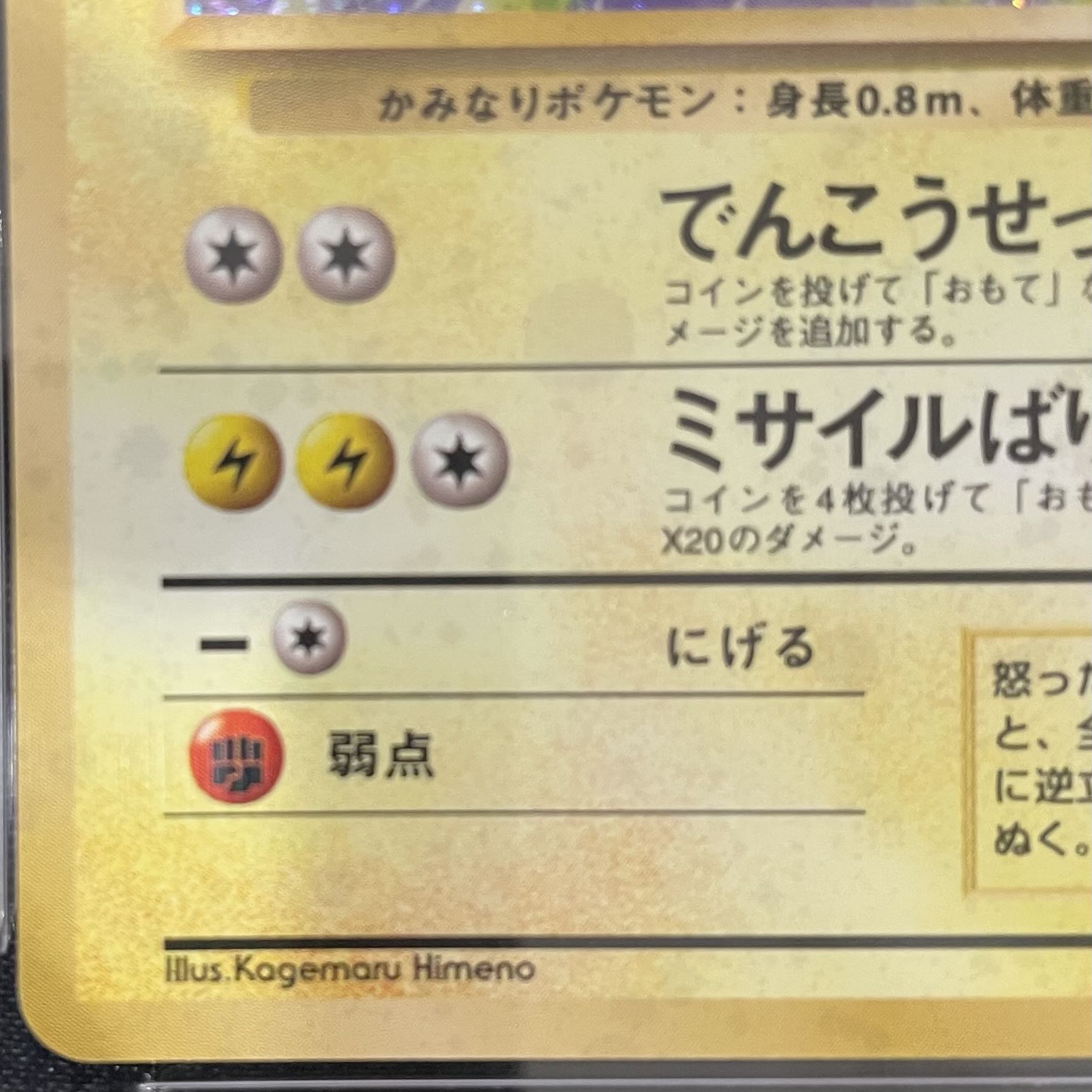 【PSA10】サンダース キラ 旧裏 ★ 1枚