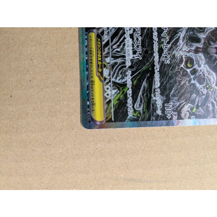 美品　 美品　 メガダークライex SAR 114/081 1枚