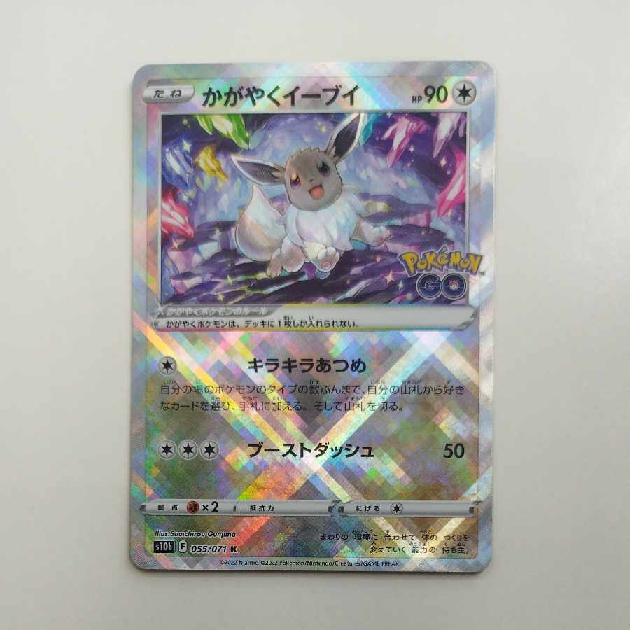 @ @ かがやくイーブイ K 055/071