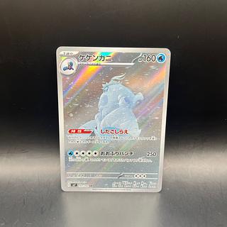 Crabominable AR 107/102