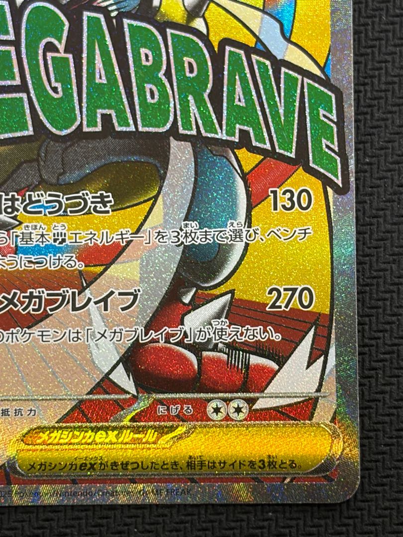 State C Mega Lucarioex MA 228/193 1枚