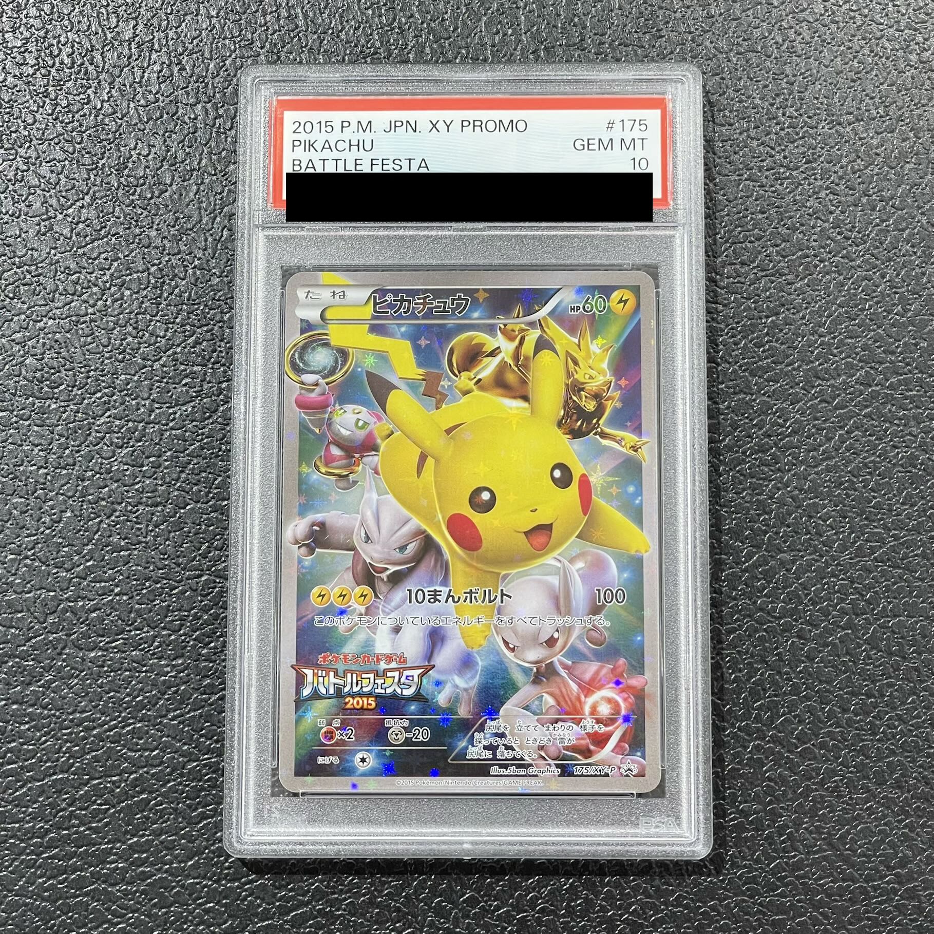 【PSA10】ピカチュウ PROMO 175/XY-P 1枚
