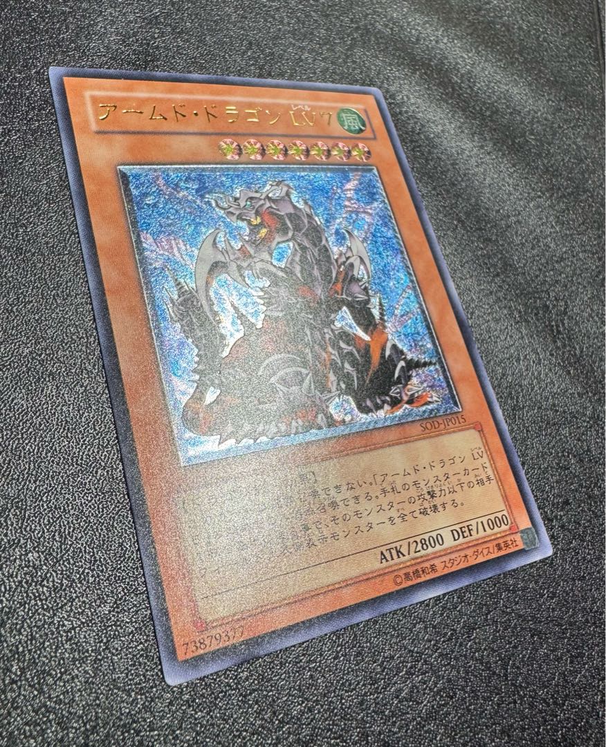【PSA10】アームドドラゴン LV7 レリーフ アルティメットレア 遊戯王アームドドラゴン LV7 レリーフアルティメットレアPSA10