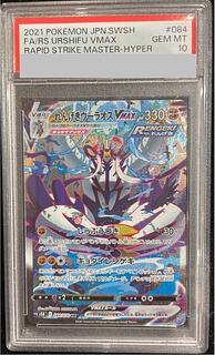 PSA10] Rengeki Uraos VMAX HR 084/070 1枚