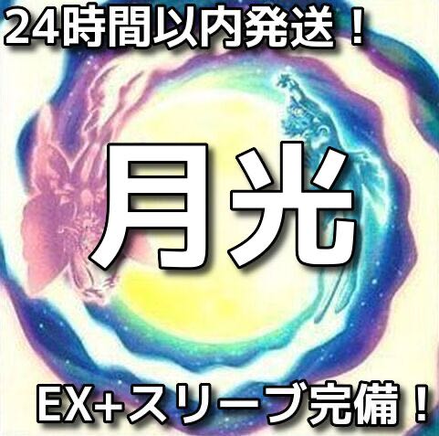 遊戯王 月光(ムーンライト)本格構築済みデッキの通販 ad 遊戯王 月光(ムーンライト)本格構築済みデッキの通販 ad