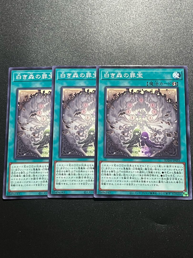 Yu-Gi-Oh Studio 3 copies Crime Treasure of the White Forest Normal SUDA-JP055
