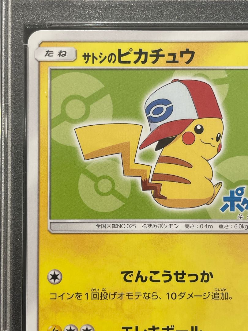 【PSA10】サトシのピカチュウ PROMO 074/SM-P 1枚