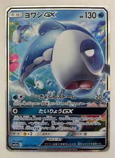 ヨワシGX　RR 1枚